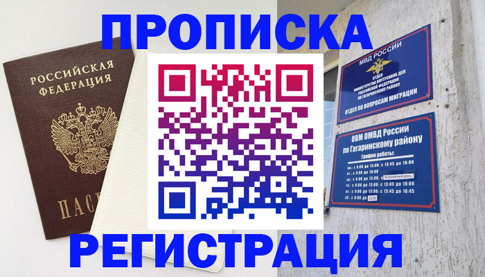 временная регистрация гарантия в Усть-Джегуте